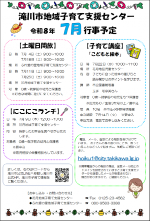 子育て支援センター 7月行事予定