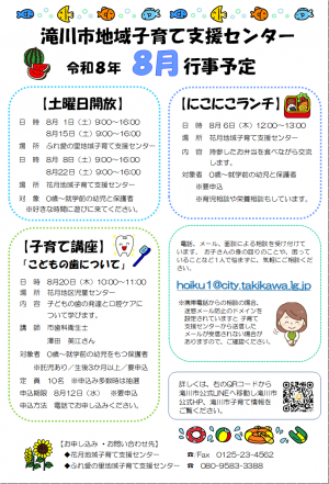 子育て支援センター 8月行事予定