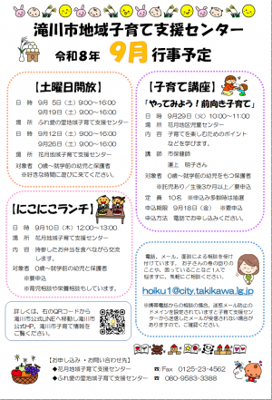 子育て支援センター　9月行事予定