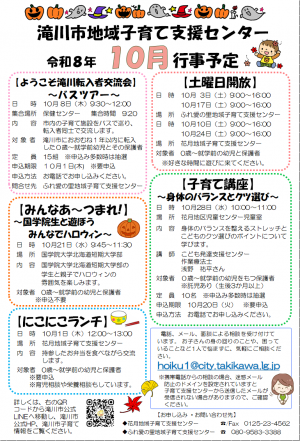 子育て支援センター　10月行事予定