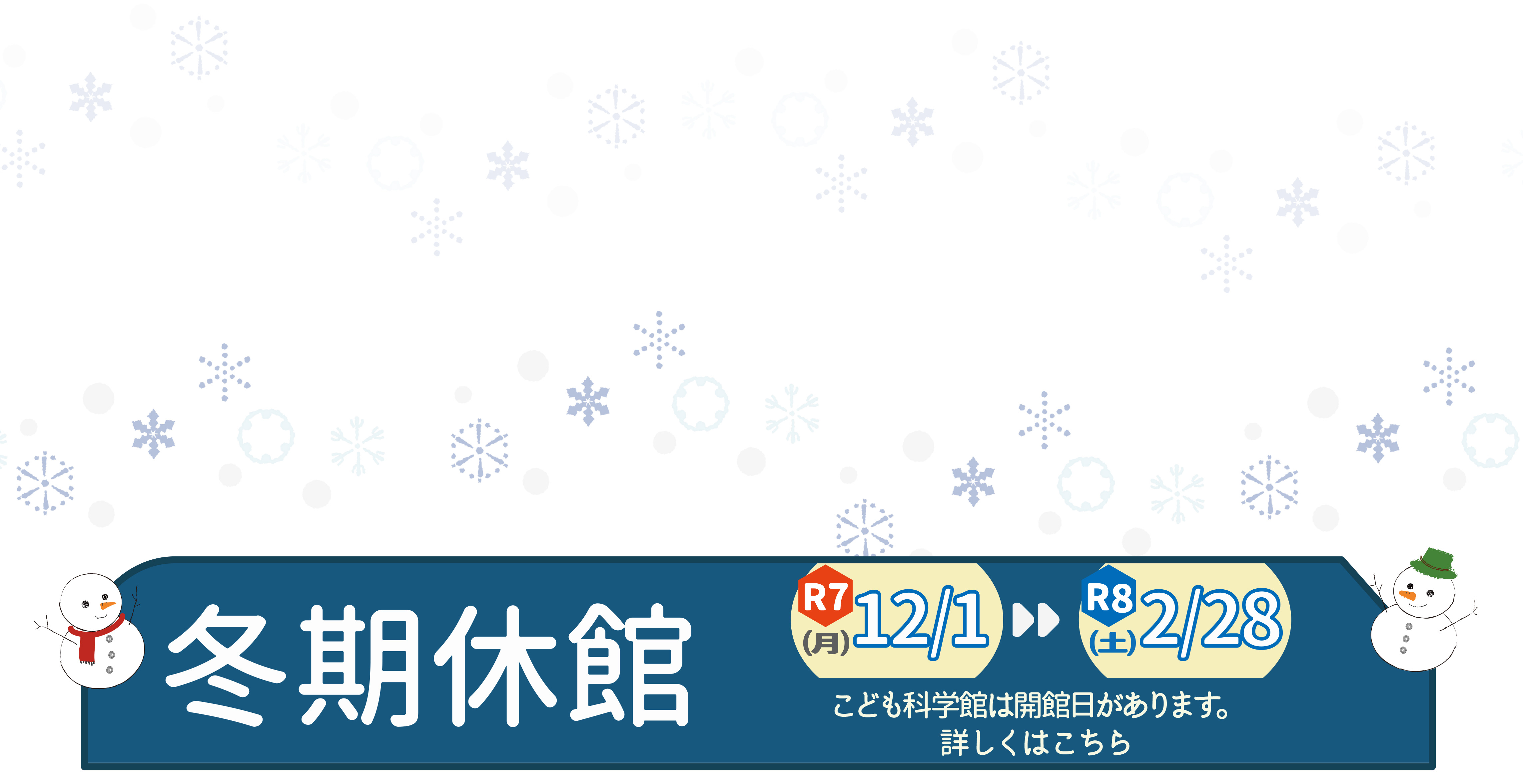 美術自然史館・こども科学館・郷土館のタイトル画像
